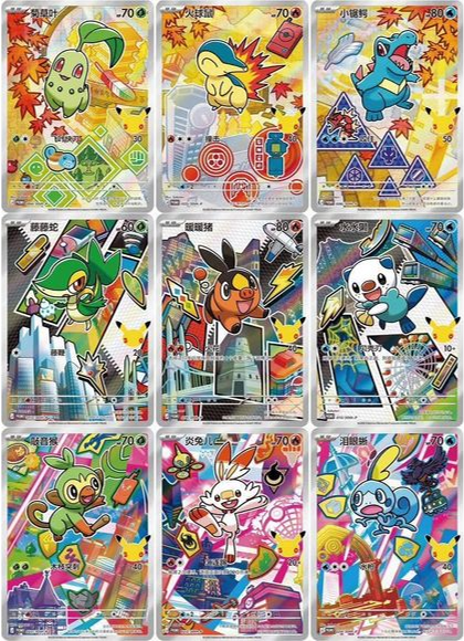 Pokemon: 30th Anniversary Special Art Card Set Vol. 2 (Chinese)