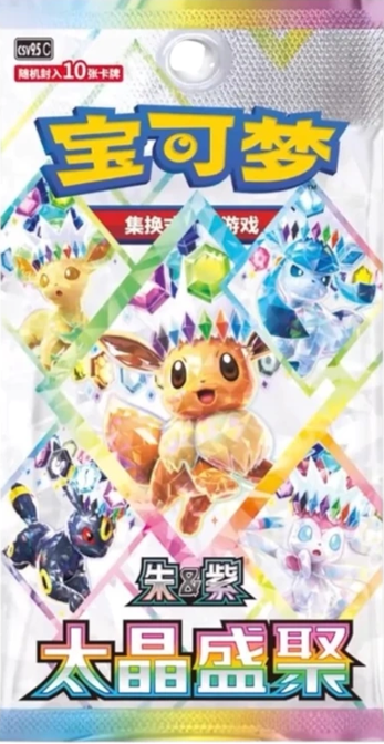 Pokemon: TERASTAL GATHERING (csv9.5C) Chinese Booster Pack (10 Cards)