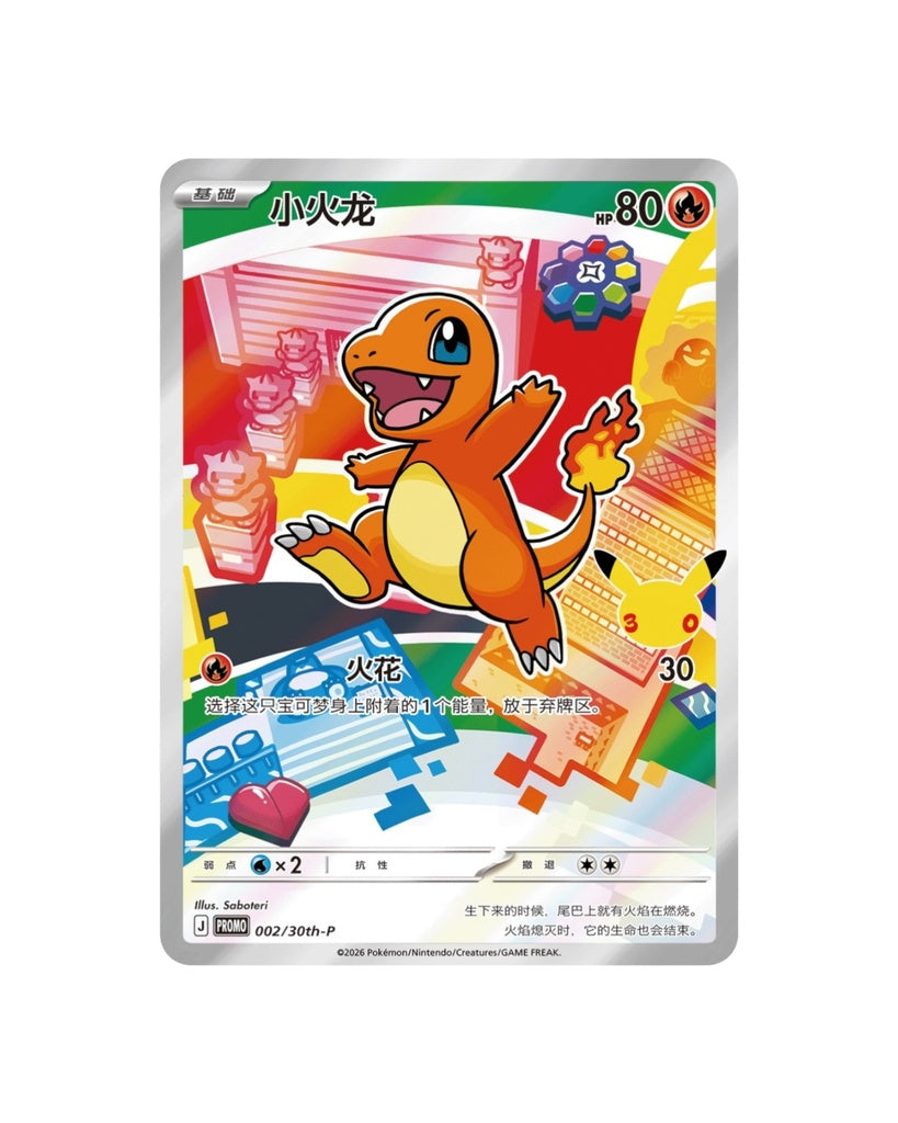 Pokemon: 30th Anniversary Special Art Card Set Vol. 1 (Chinese)
