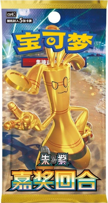 Pokemon: Reward Turn (csv4C) Chinese Booster Pack (5 Cards)