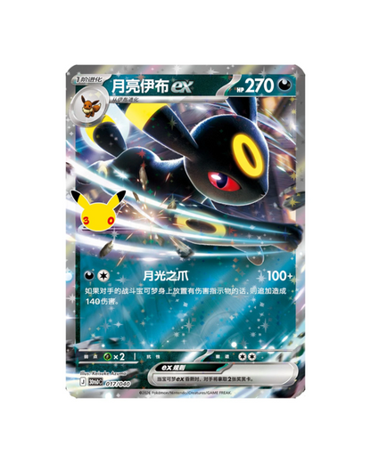 Pokémon: 30th Celebration Umbreon Deluxe Card Set (Chinese)