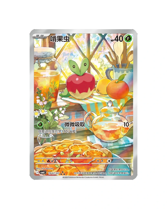 Pokemon: GEM PACK Vol 6 (cbb6C) Chinese Booster 2pk (4 Cards each)