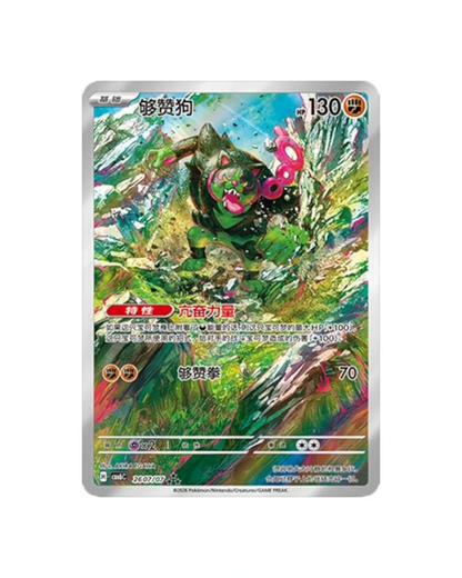 Pokemon: GEM PACK Vol 6 (cbb6C) Chinese Booster 2pk (4 Cards each)