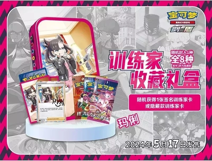 Pokemon: Trainer Collection Chinese Gift Box