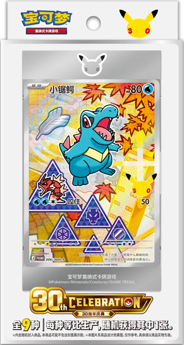 Pokemon: 30th Anniversary Special Art Card Set Vol. 2 (Chinese)