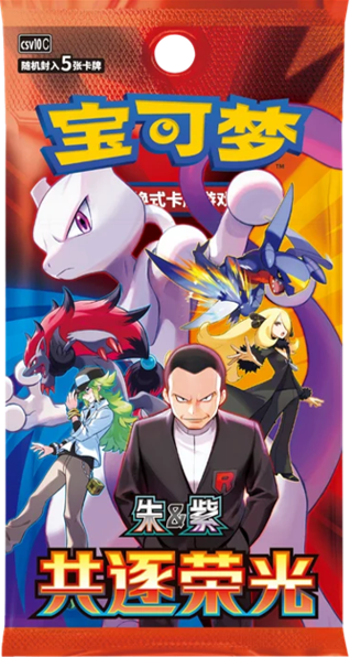 Pokemon: CHASING GLORY TOGETHER (csv10C) Chinese Booster 2pk (5 Cards)