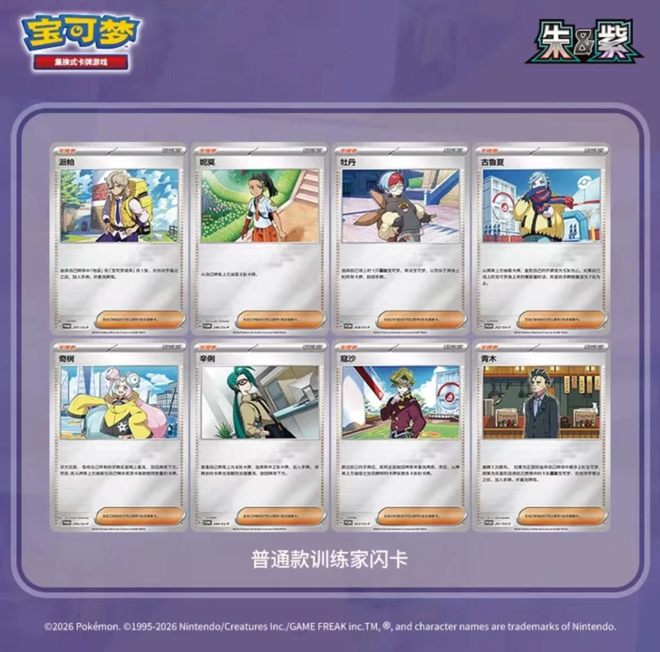 Pokemon: Paldea Trainer Photo Card Keychain Set (Chinese)
