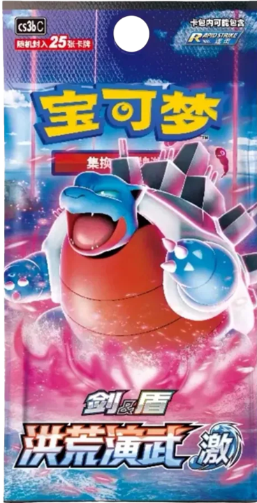 Pokemon: Primordial Arts BLASTOISE (cs3bC) Chinese Jumbo Booster Pack (25 Cards)