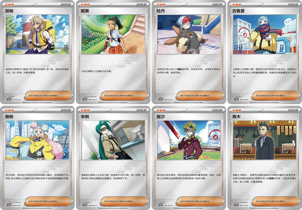 Pokemon: Paldea Trainer Battle Gift Box (Chinese)