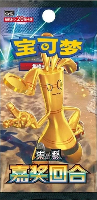 Pokemon: REWARD TURN (csv4C) Chinese Jumbo Booster Pack (20 Cards)