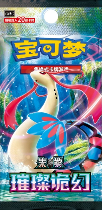 Pokemon: BRILLIANT FANTASY (csv8C) Chinese Jumbo Booster Pack (20 Cards)