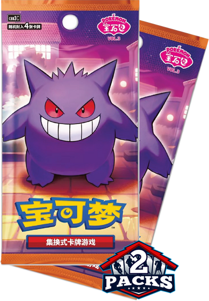 Pokemon: GEM PACK Vol 3 (cbb3C) Chinese Booster 2pk (4 Cards each)