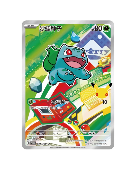 Pokemon: 30th Anniversary Special Art Card Set Vol. 1 (Chinese)