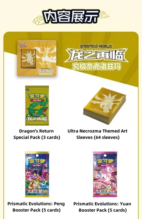 Pokemon: Dragon Return "Ultra Necrozm" Card Sleeves Gift Box - Chinese