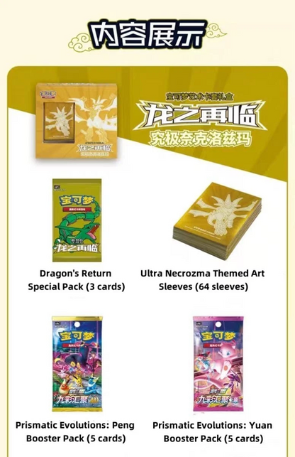 Pokemon: Dragon Return "Ultra Necrozm" Card Sleeves Gift Box - Chinese