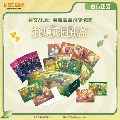 Riftbound: League of Legends - Secret Garden Gift Box (Chinese)