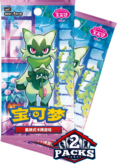 Pokemon: GEM PACK Vol 5 (cbb5C) Chinese Booster 2pk (4 Cards each)