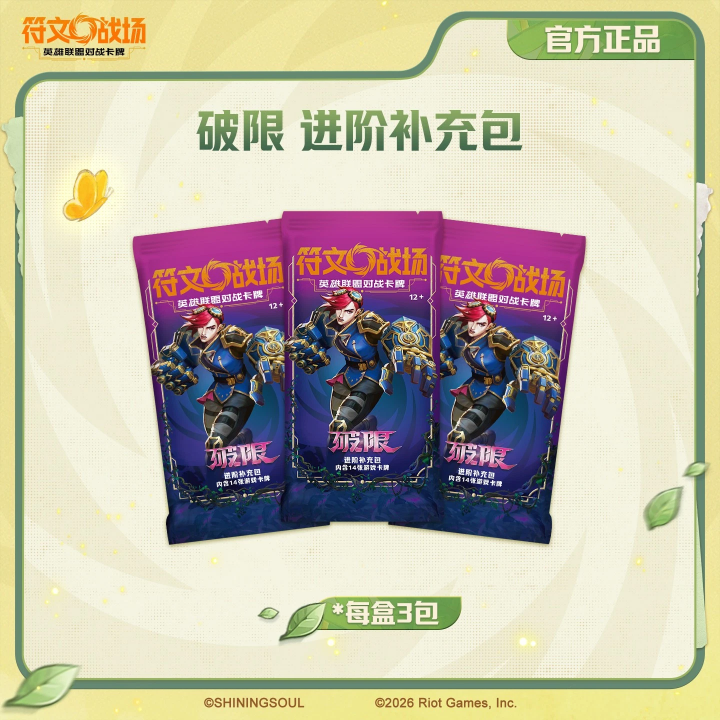Riftbound: League of Legends - Secret Garden Gift Box (Chinese)