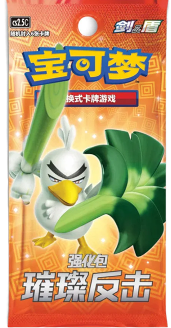 Pokemon: Brilliant Counterattack (cs2.5C) Chinese Booster 2pk (6 Cards)