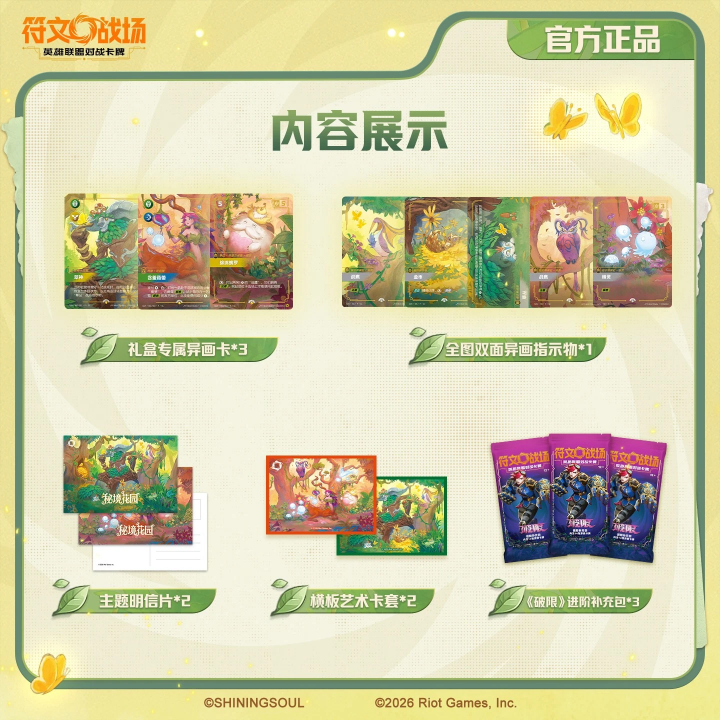 Riftbound: League of Legends - Secret Garden Gift Box (Chinese)