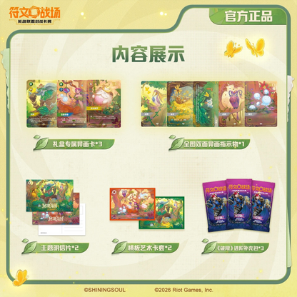 Riftbound: League of Legends - Secret Garden Gift Box (Chinese)