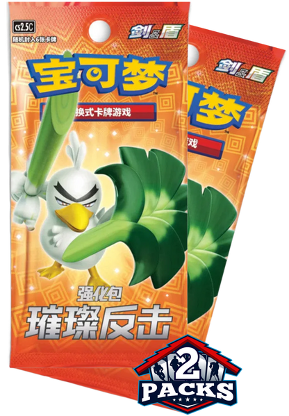 Pokemon: Brilliant Counterattack (cs2.5C) Chinese Booster 2pk (6 Cards)