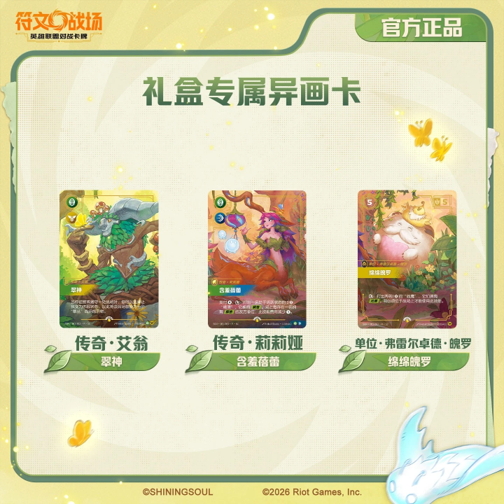 Riftbound: League of Legends - Secret Garden Gift Box (Chinese)
