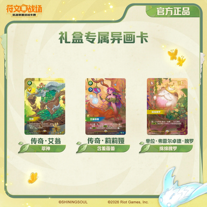 Riftbound: League of Legends - Secret Garden Gift Box (Chinese)