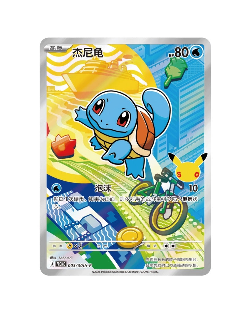 Pokemon: 30th Anniversary Special Art Card Set Vol. 1 (Chinese)