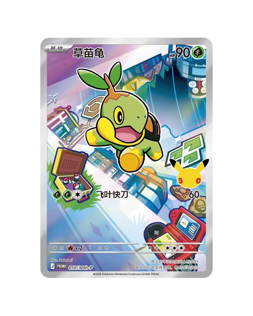 Pokemon: 30th Anniversary Special Art Card Set Vol. 1 (Chinese)