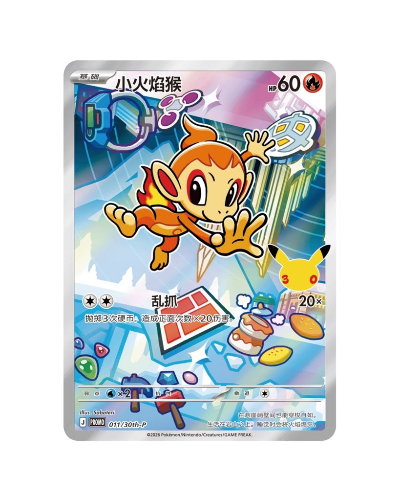 Pokemon: 30th Anniversary Special Art Card Set Vol. 1 (Chinese)